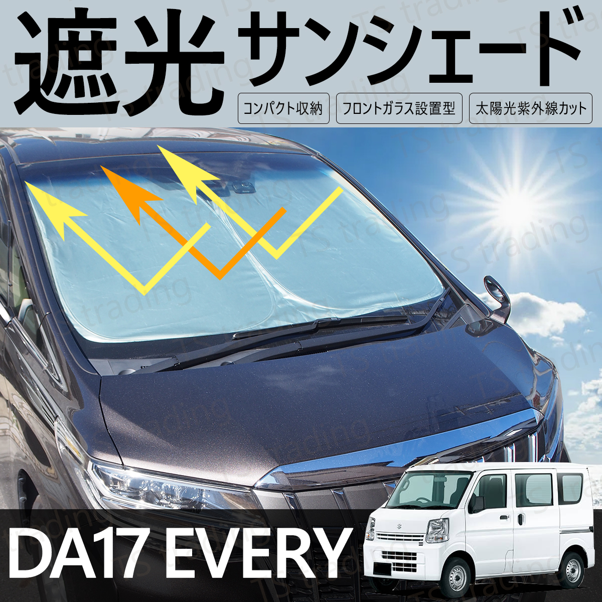 【FS6】 エブリイ ワゴン DA17W / エブリイ バン DA17V フロント用 サンシェード ワンタッチ サンシェード 日除け 紫外線 プライバシー拍卖