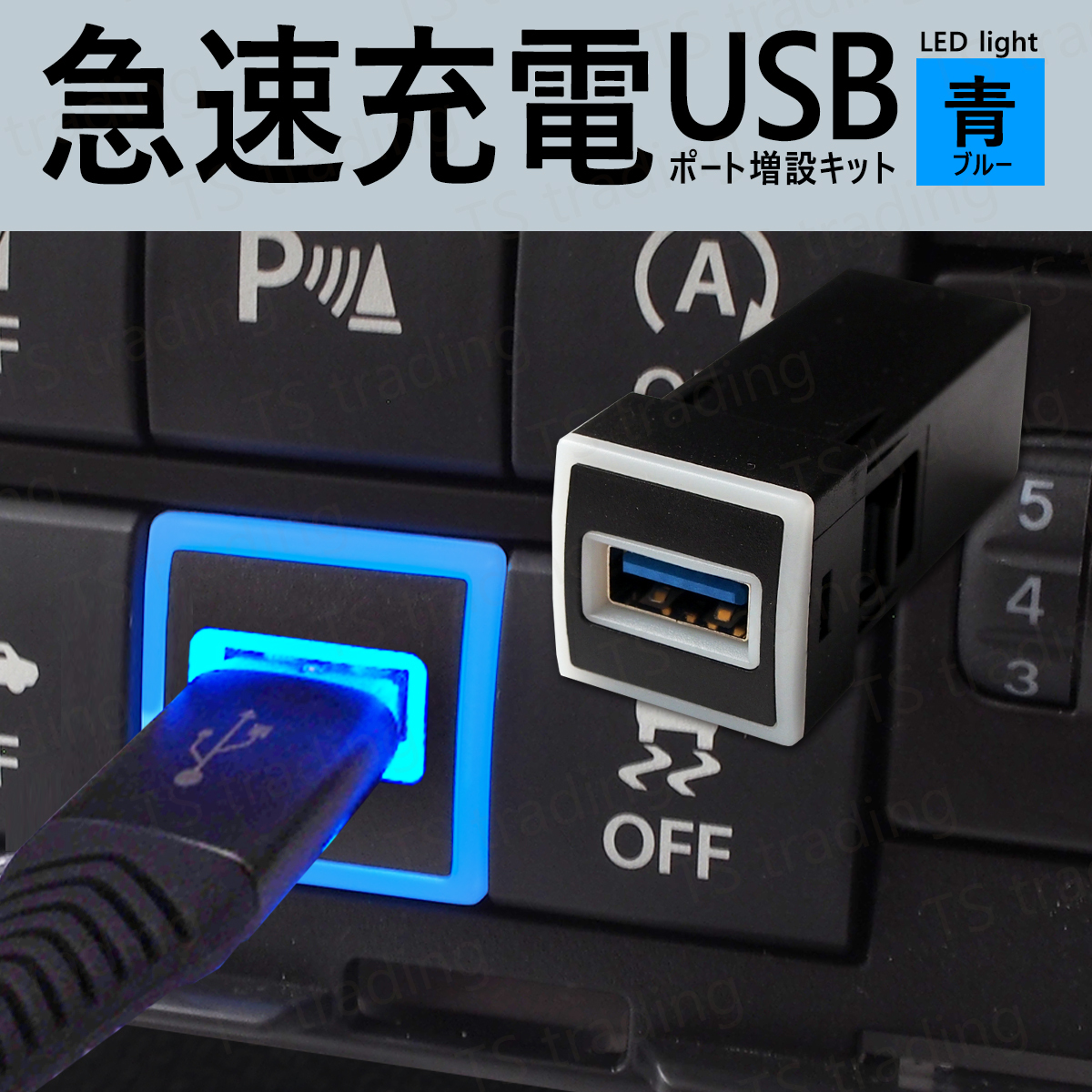 【U9】 ハイゼットカーゴ S700V S710V USB Aタイプ スマホ 携帯 電話 充電 ポート LED 青 USBポート USB充電 充電器 携帯電話 LED Atype拍卖