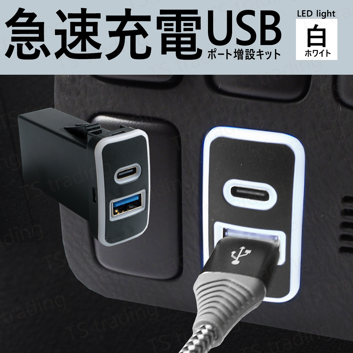 アトレーワゴン S320G / S330G / S321G / S331G Aタイプ Cタイプ スマホ 携帯 電話 充電 USB ポート LED 白 充電器 USBポート パネル拍卖