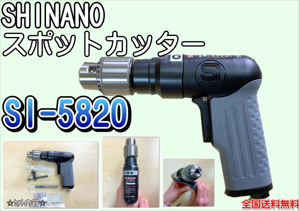 (在庫あり)信濃 スポットカッター SI-5820 SHINANO シナノ 研磨 自動車 鈑金 塗装 送料無料拍卖