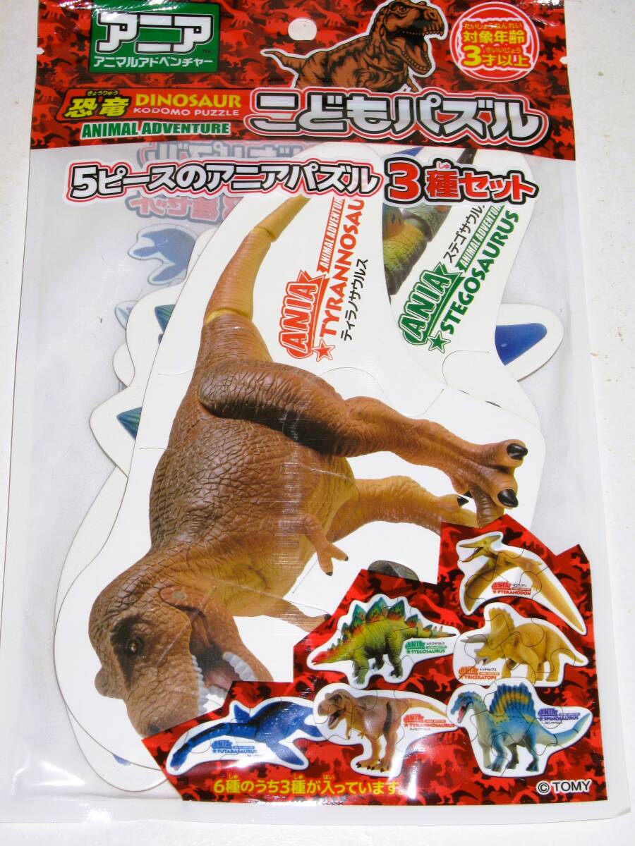 【アニマル こどもパズル ダイナソー 恐竜】5ピース 3種入り ジグソーパズル 子供 キッズ ティラノサウルス ステゴサウルス フタバサウルス拍卖