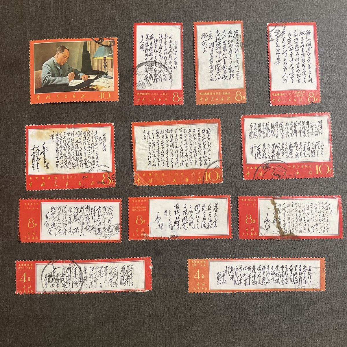 ★中国切手 文7 毛主席詩詞 12種 使用済 ★消印あり拍卖