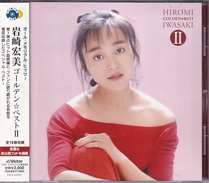 CD 岩崎宏美 ゴールデン☆ベスト II GOLDEN☆BEST II拍卖