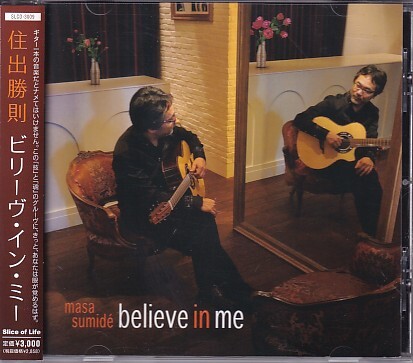 CD 住出勝則 Believe In Me ビリーヴ・イン・ミー Masa Sumide拍卖