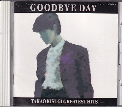 CD 来生たかお GOODBYE DAY TAKAO KISUGI GREATEST HITS ベスト拍卖