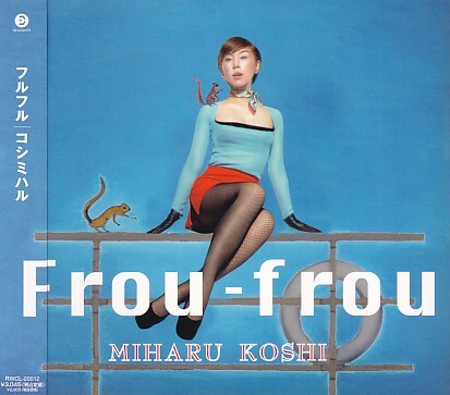 CD コシミハル フルフル FROU-FROU拍卖