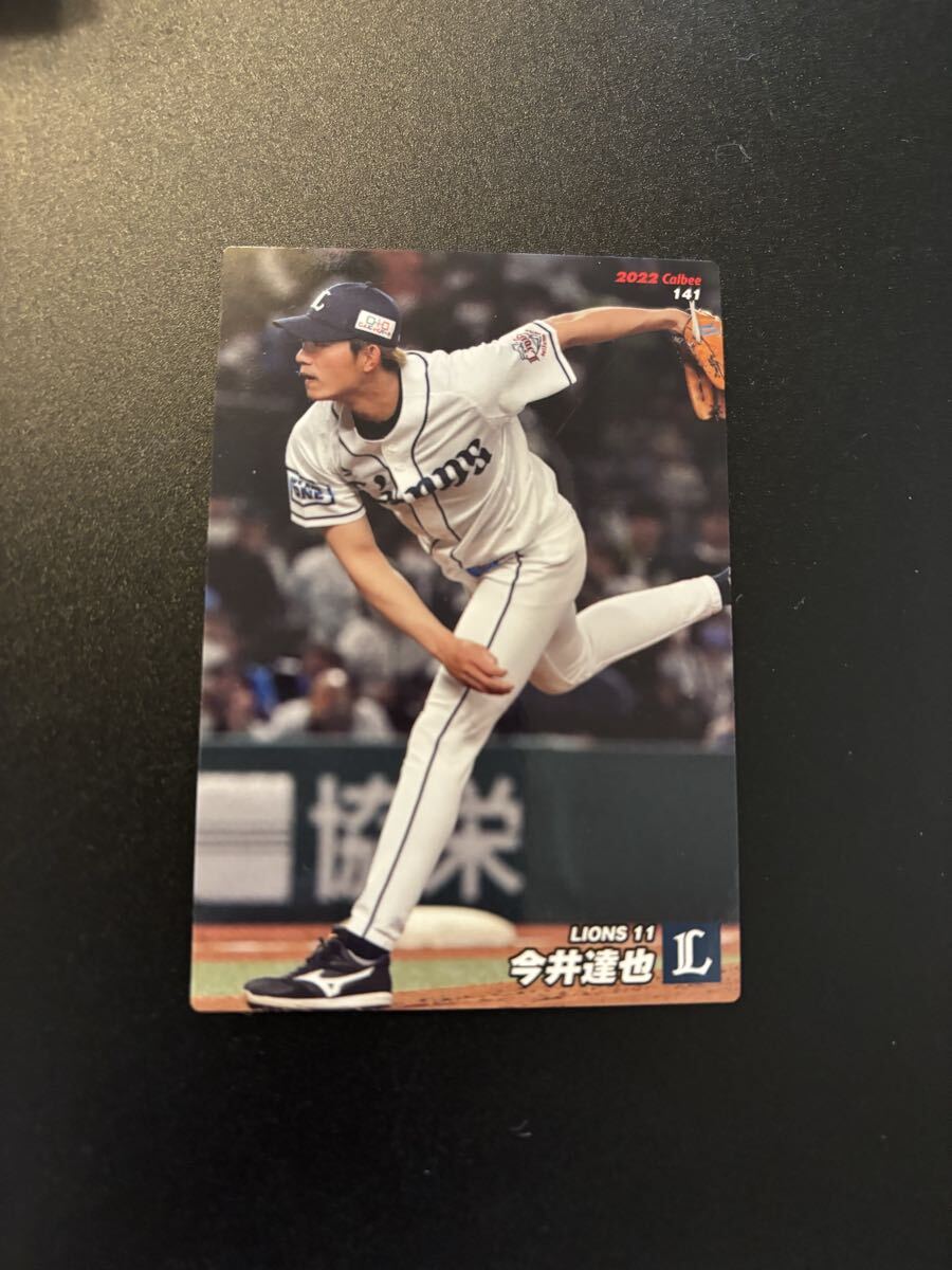 今井達也 2022 プロ野球チップス カルビー 検 BBM epoch 1st title 侍ジャパン 西武ライオンズ 2拍卖