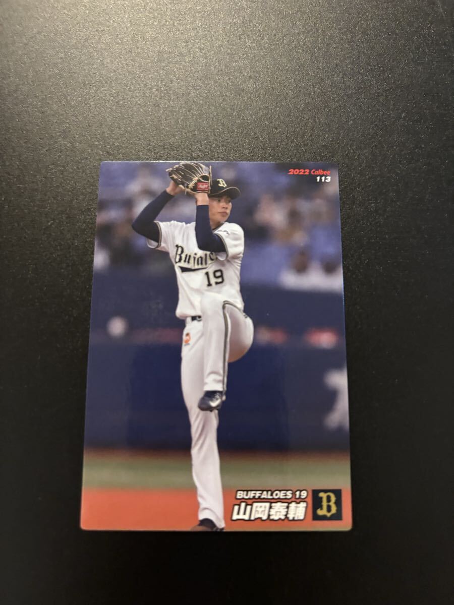 山岡泰輔 2022 プロ野球チップス カルビー 検 BBM epoch 1st title 侍ジャパン オリックスバファローズ拍卖