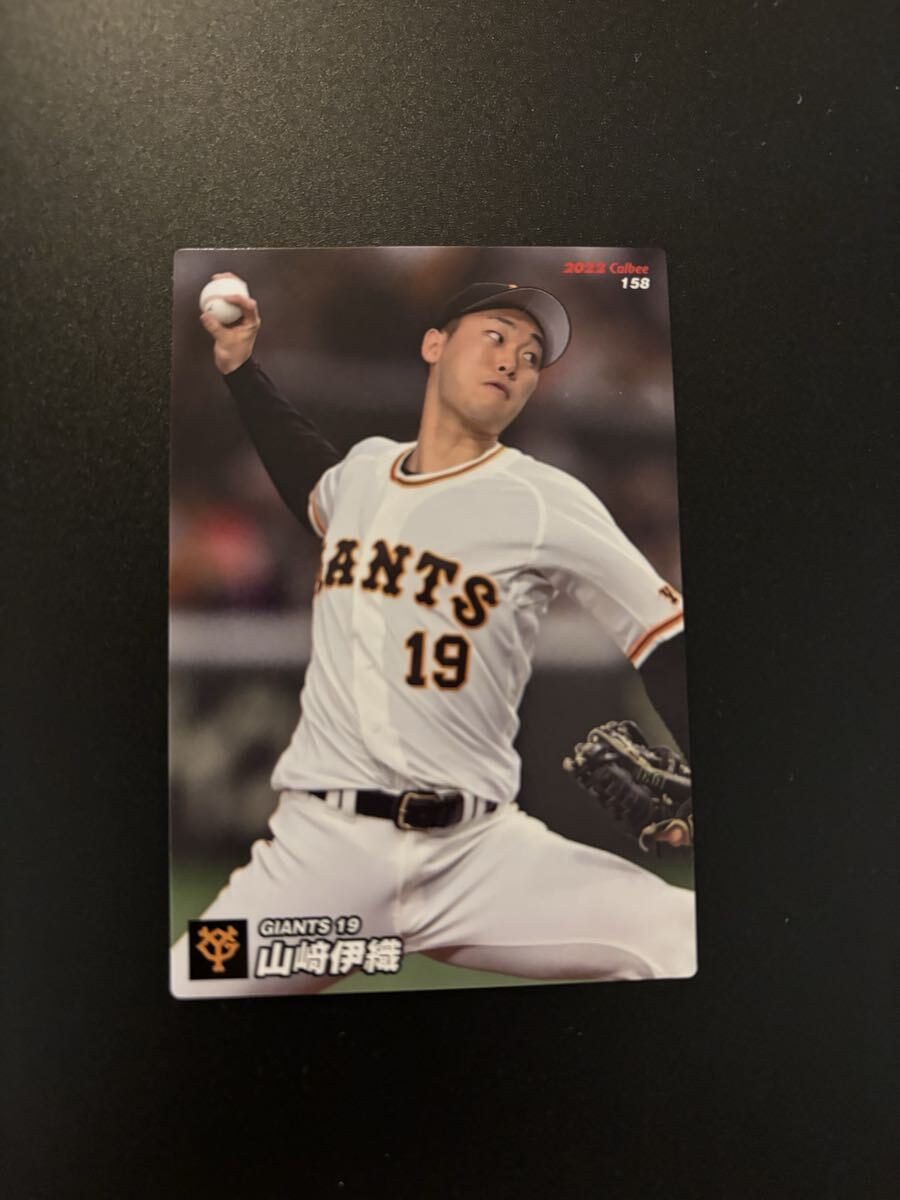 2022 山﨑伊織 プロ野球チップス カルビー 検 BBM epoch 1st title 侍ジャパン 読売ジャイアンツ 巨人 2拍卖