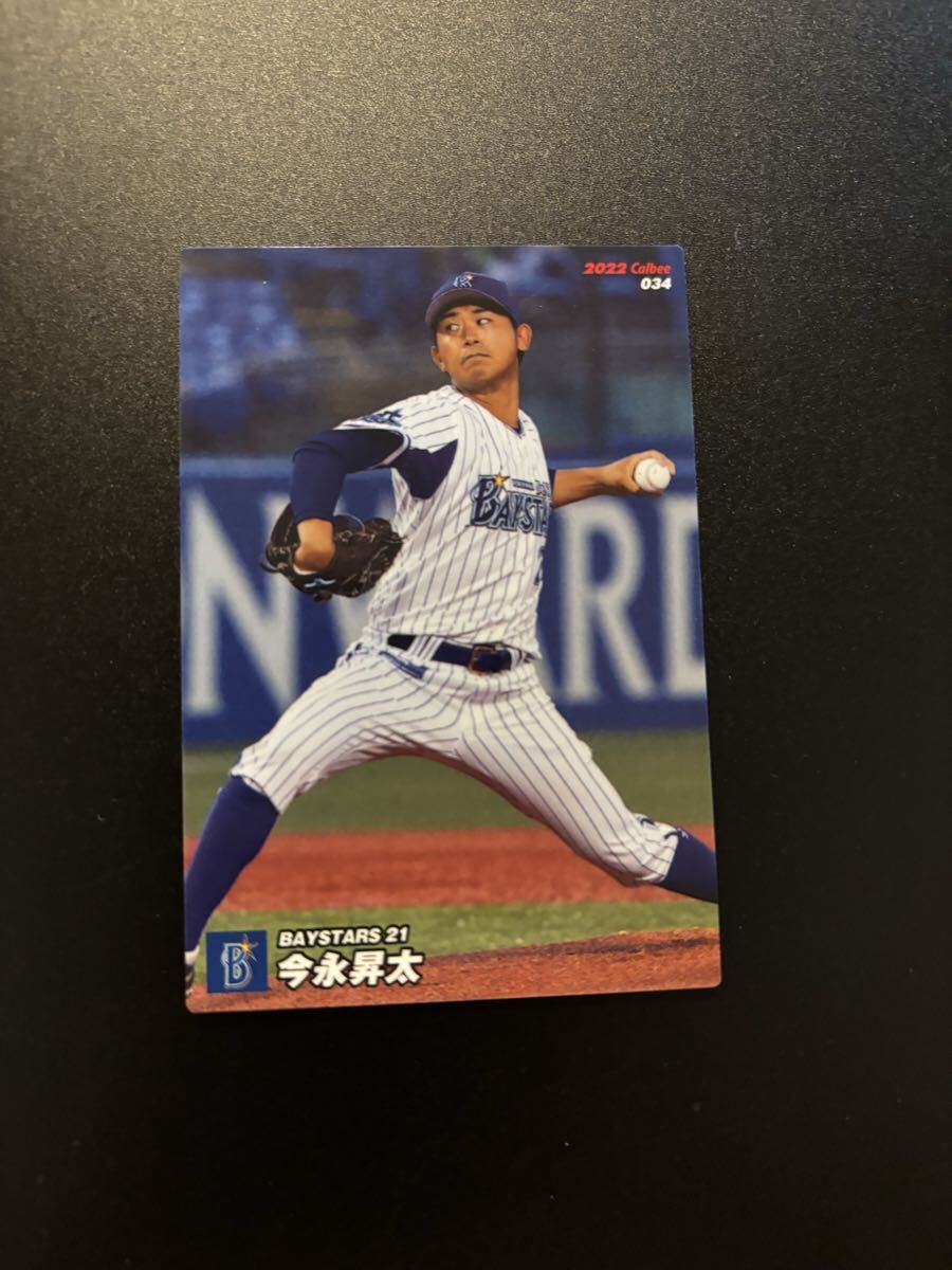 今永昇太 2022 プロ野球チップス カルビー 検 BBM epoch 1st title 侍ジャパン 横浜DeNAベイスターズ Cubs拍卖