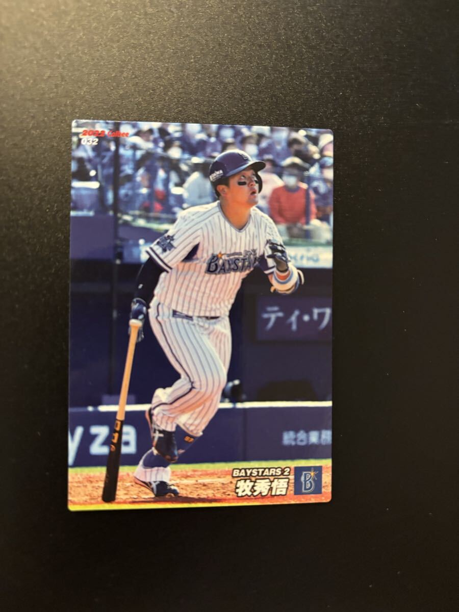 牧秀吾 2022 プロ野球チップス カルビー 検 BBM epoch 1st title 侍ジャパン 横浜DeNAベイスターズ 2拍卖