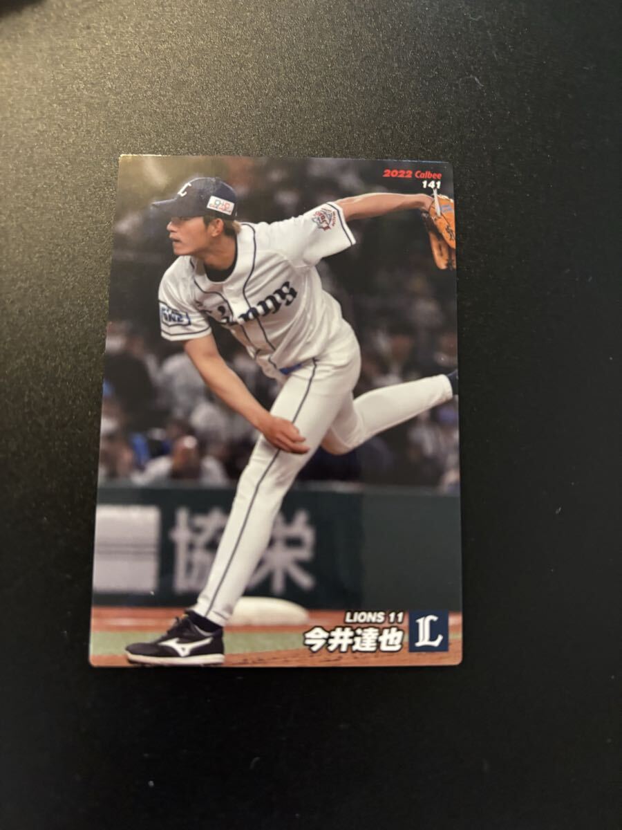 今井達也 2022 プロ野球チップス カルビー 検 BBM epoch 1st title 侍ジャパン 西武ライオンズ拍卖