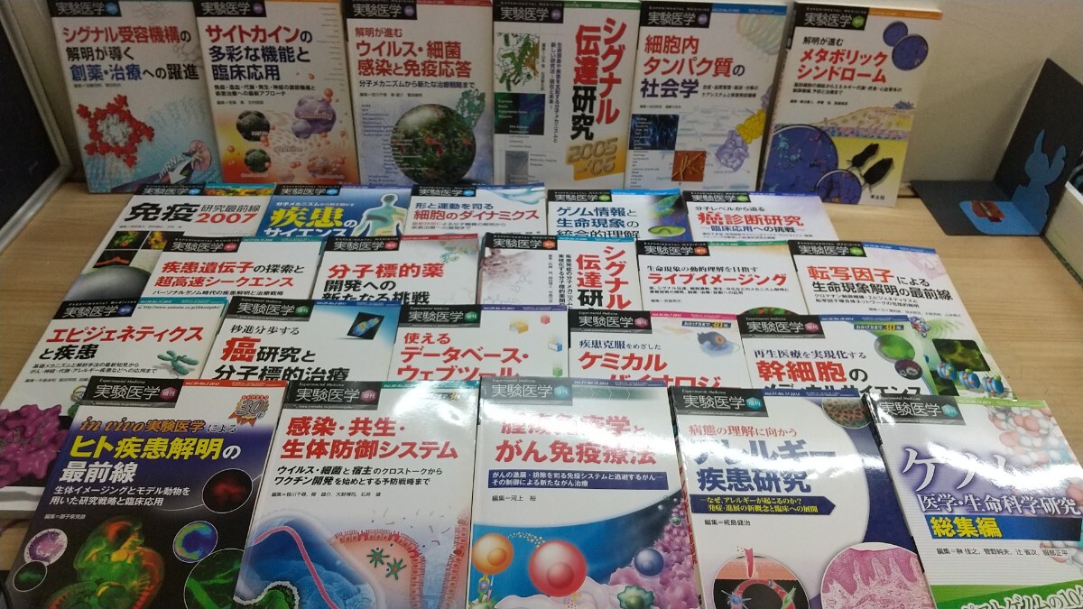 k26◆『実験医学 増刊 2005〜2013年 26冊 送料無料 ゲノム情報 生命現象 ゲノム医学 バイオサイエンス シグナル伝達研究 他』 250814拍卖