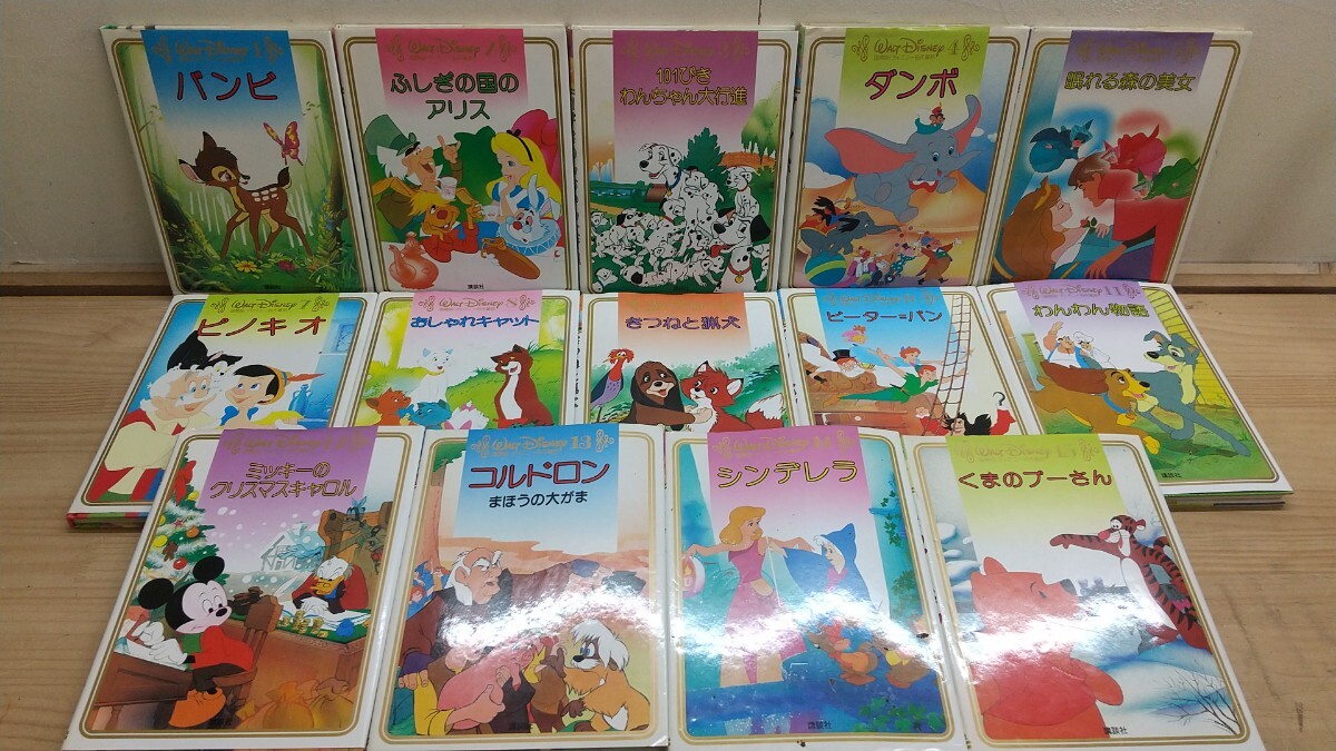 L36◆『国際版 ディズニー名作童話①〜⑮巻⑥巻欠品 14冊 1986年前後 講談社 』美しいイラスト ディズニー映画の再現 絵本 250819拍卖