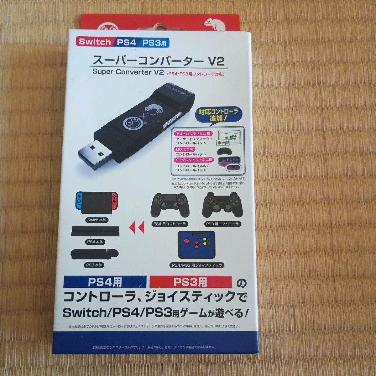 未開封 スーパーコンバーターV2 Switch PS4 PS3 アストロシティミニ メガドラミニ イーグレットツーミニ拍卖