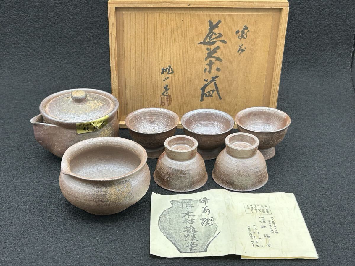 未使用/備前/桃蹊堂/桃山作/煎茶器揃/宝瓶/湯冷/煎茶碗/栞付/共箱/拍卖