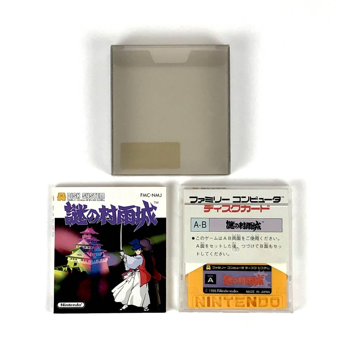 【送料無料】 ファミコン ディスクシステム 謎の村雨城 箱説付き 任天堂 Nintendo Famicom Disk System Nazo no Murasamejou CIB Tested拍卖