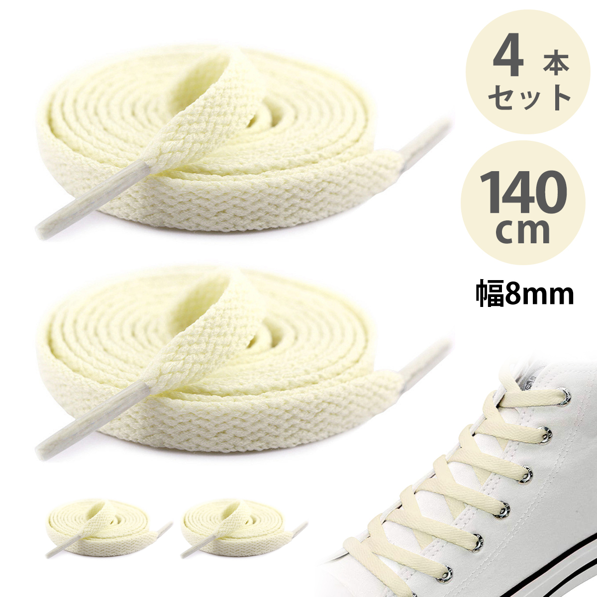 【4本入り】靴紐 靴ひも くつひも シューレース スニーカー 紐 平紐 0.8*140cm フラットシューレース 5~6ペアの穴に対応;J5509-2ps;拍卖