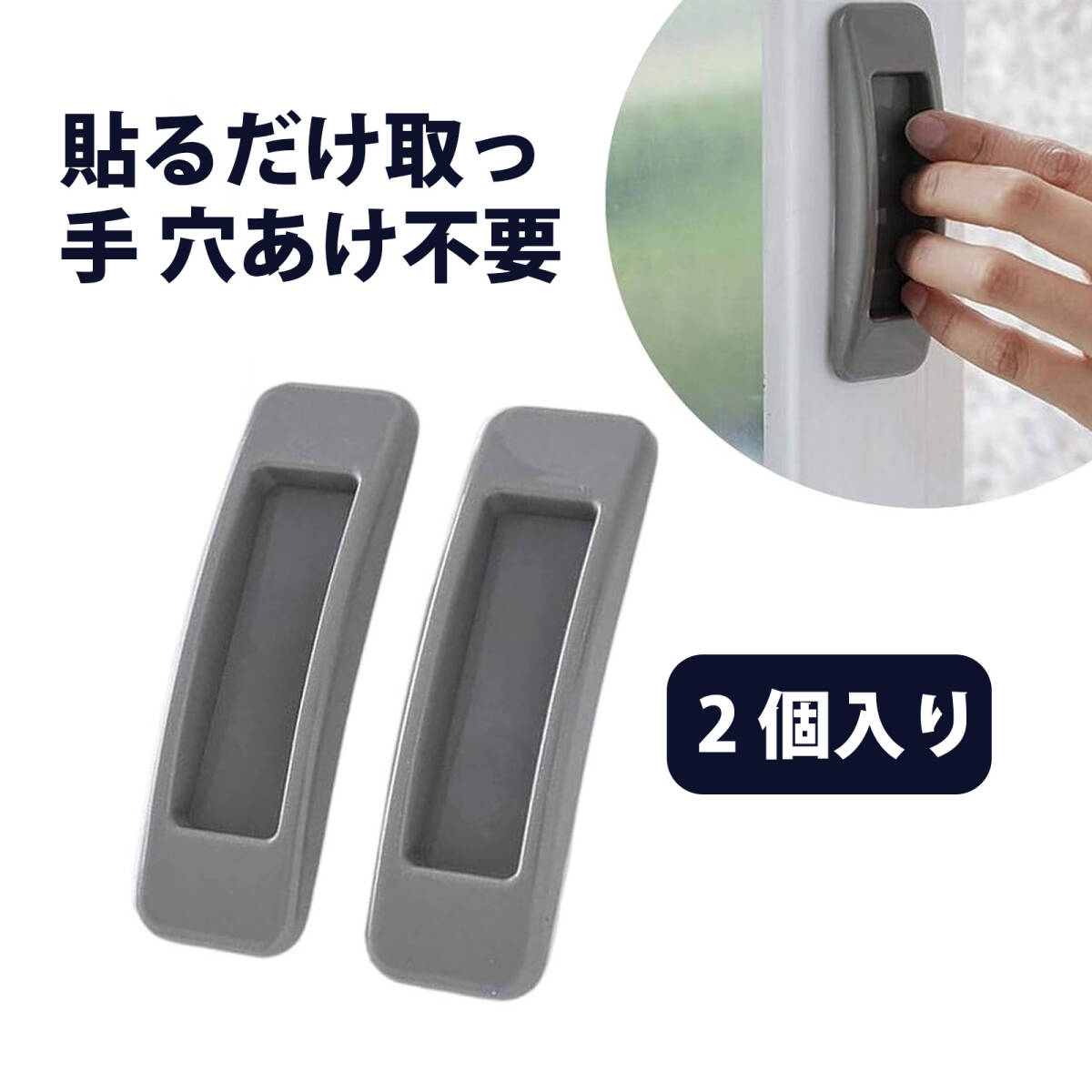 【2個入り】取っ手 ふすま 取っ手 引き出し 取っ手 襖 取っ手 粘着式 ドアハンドル 取っ手 強力粘着 免穴開け;J7012;拍卖