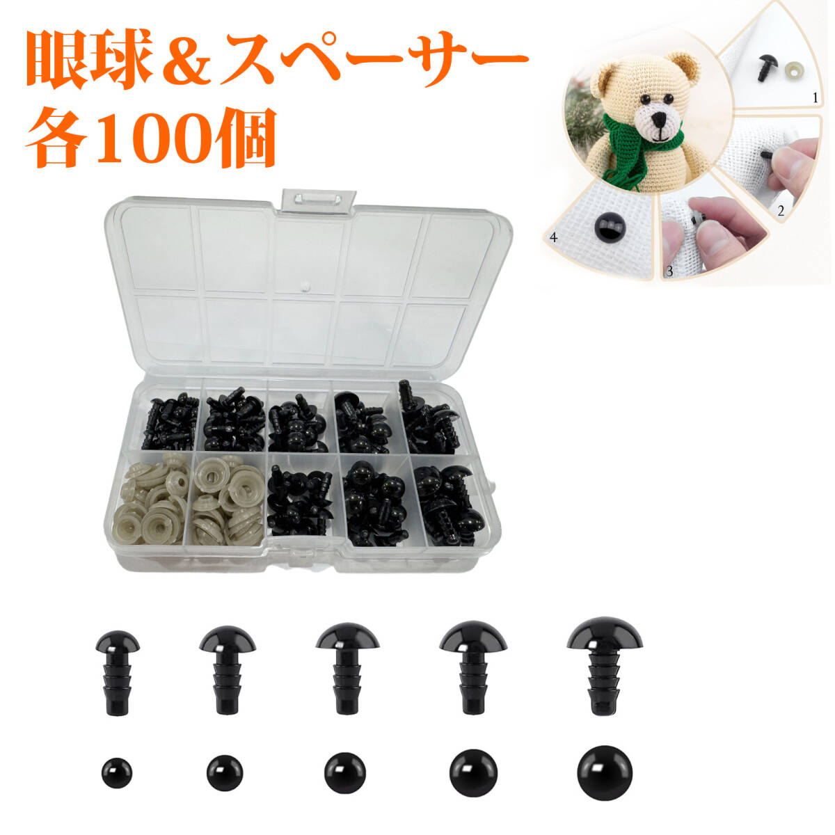さし目 ぬいぐるみ目 手芸 目玉 全黒ビ ズアイ 20個×5サイズ+スペーサー100個付き ブラックビーズ安全設計 DIY 工作 ハンドメイド ;J6896;拍卖