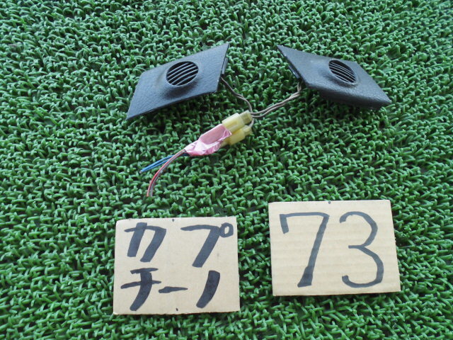 スズキカプチーノ EA11R 純正 ダッシュボードスピーカー左右セット 73拍卖