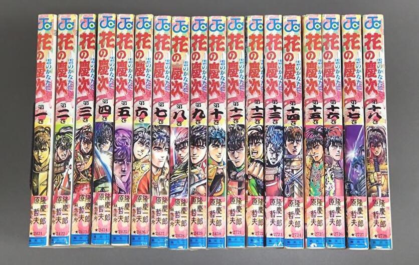 花の慶次 雲のかなたに 隆慶一郎 原哲夫 全18巻 (4巻-18巻は初版) / 集英社 少年ジャンプ拍卖