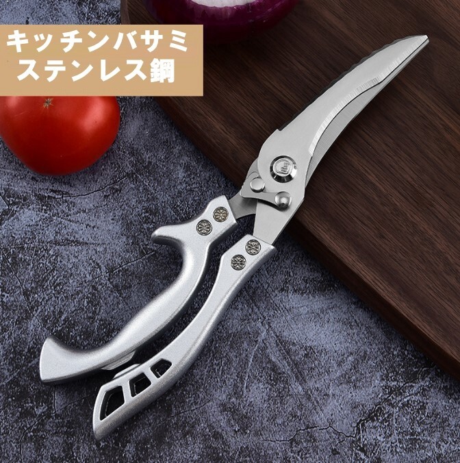 キッチンバサミ 料理ばさみ 多機能 ステレンス製 錆びにくい オールステンレス拍卖