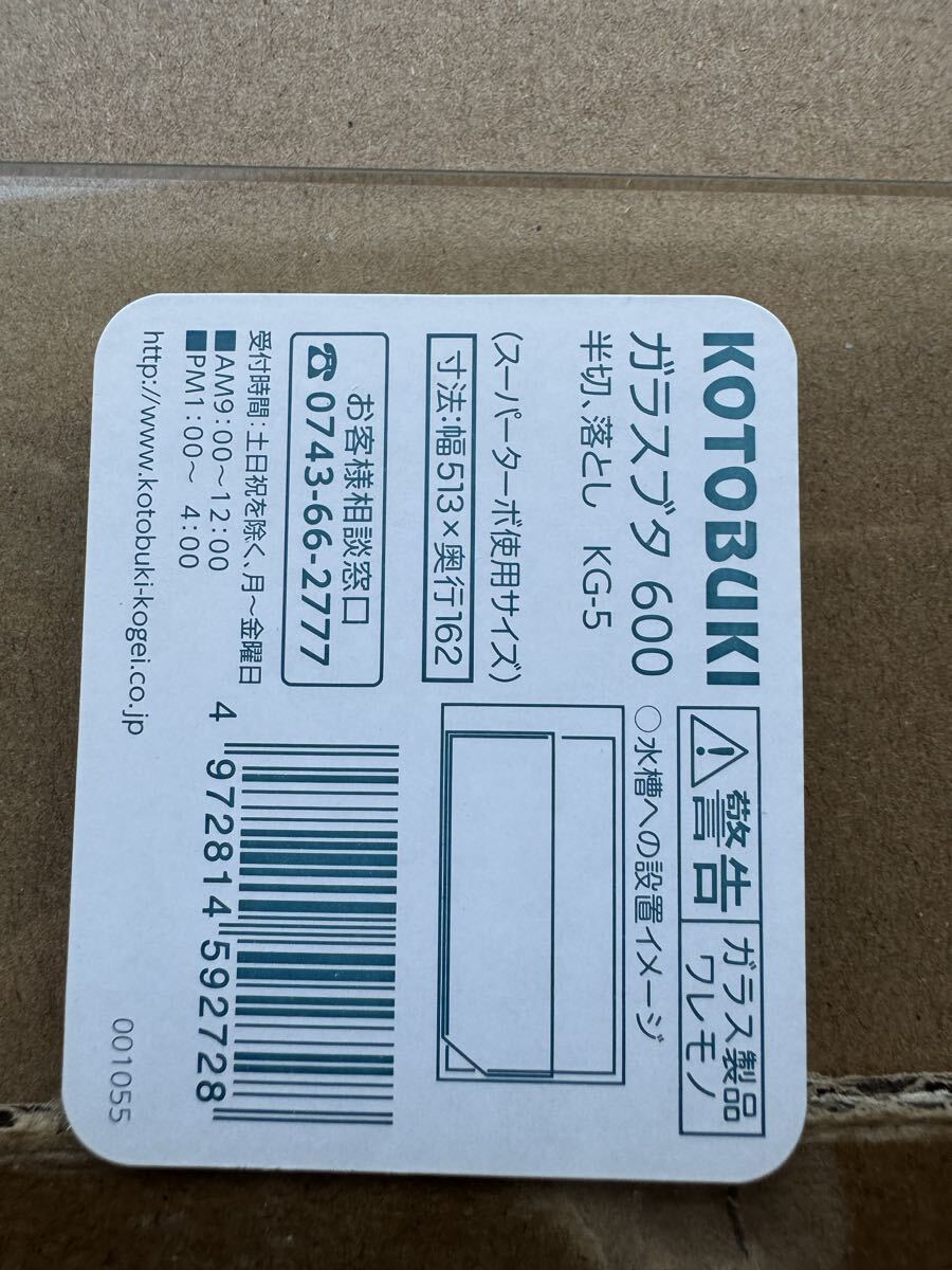新品 一台限定!コトブキガラス蓋KG-5/3枚セット60センチ水槽用拍卖