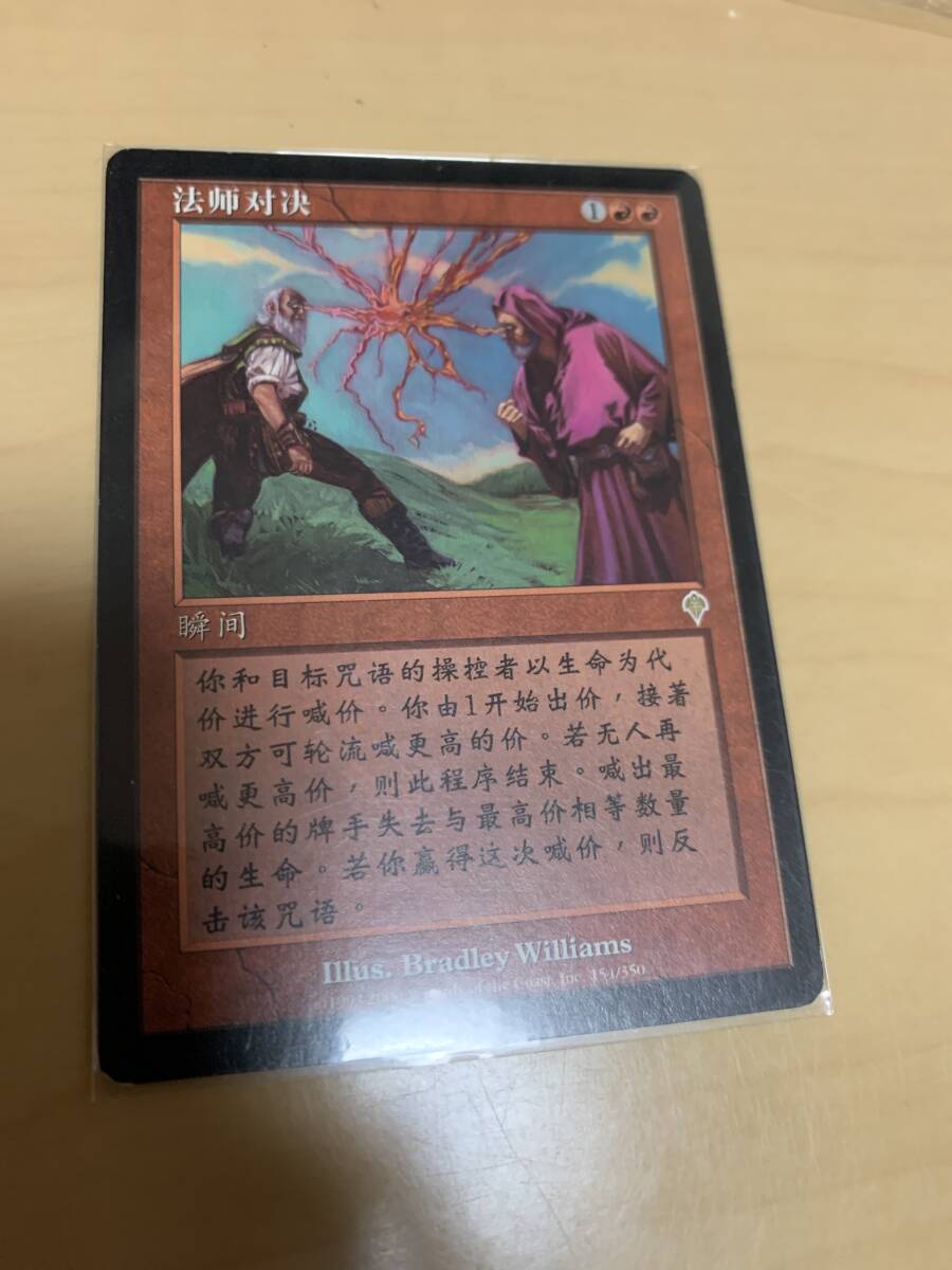 インヴェイジョン 魔道士の競演/Mages' Contest 他言語版 美品拍卖