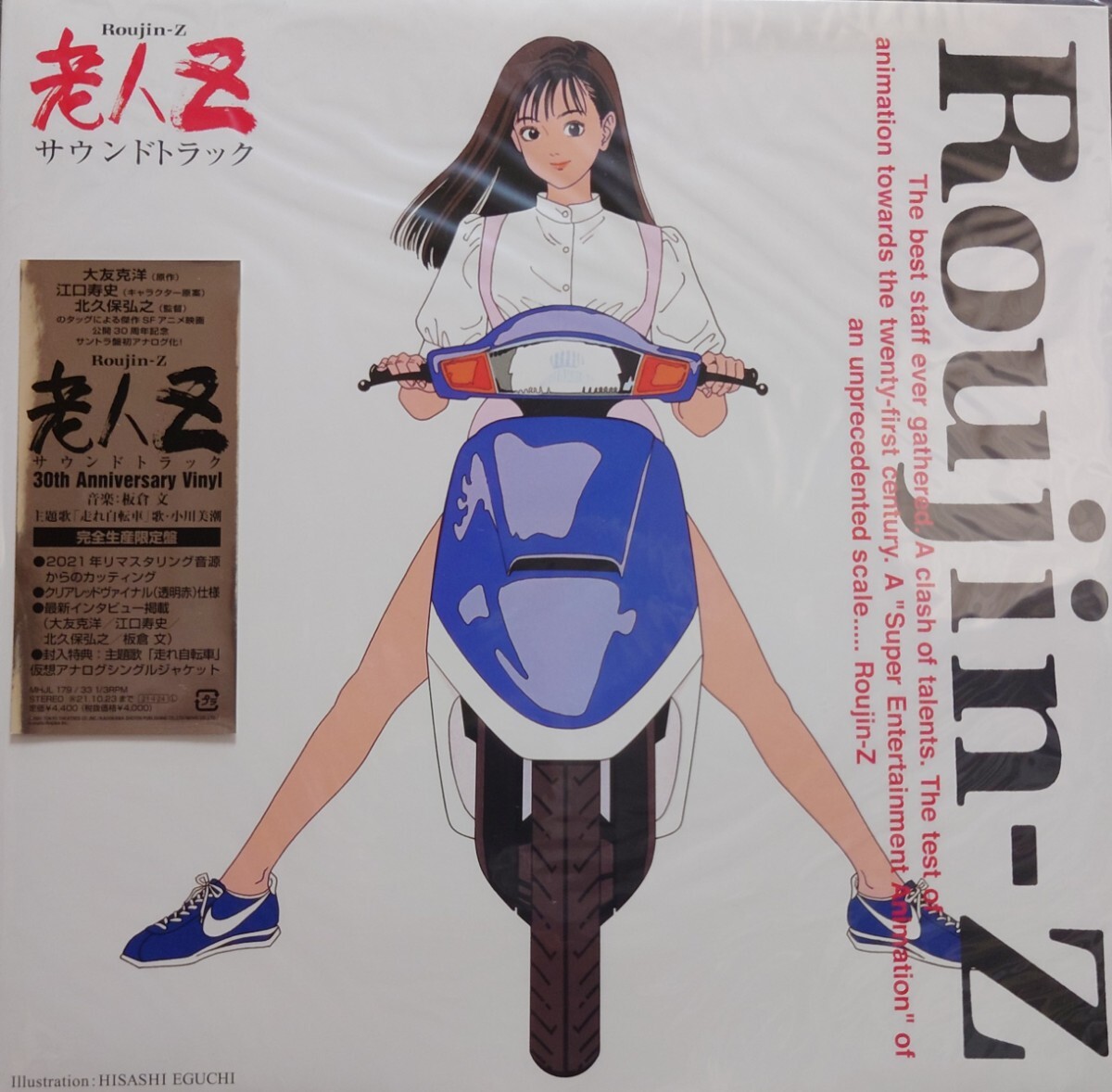 板倉文☆老人Z サウンドトラック 30th Anniversary Vinyl<完全生産限定盤/クリアレッドヴァイナル(透明赤)>大友克洋☆江口寿史拍卖