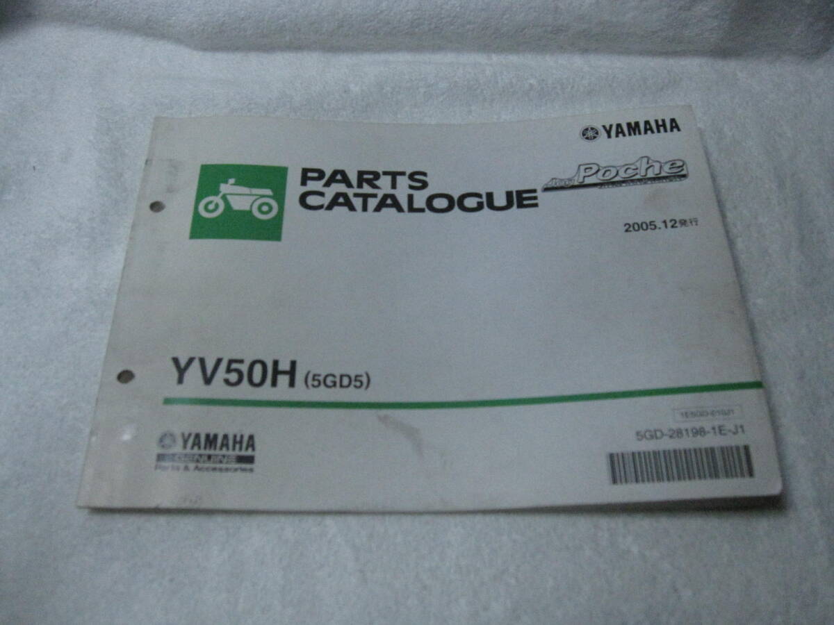 ヤマハ Jogポシェ 2スト SA08J YV50H(5GD5) パーツリスト パ031 拍卖