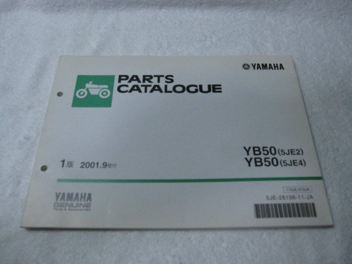 ヤマハ YB50 UA05J (5JE2)(5JE4) パーツリスト パ037拍卖