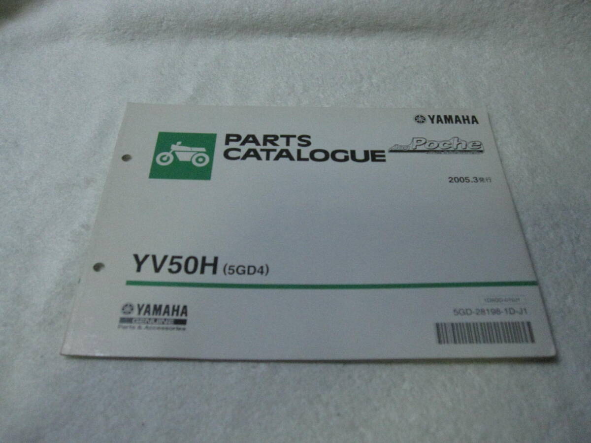 ヤマハ Jogポシェ 2スト SA08J YV50H(5GD4) パーツリスト パ038拍卖