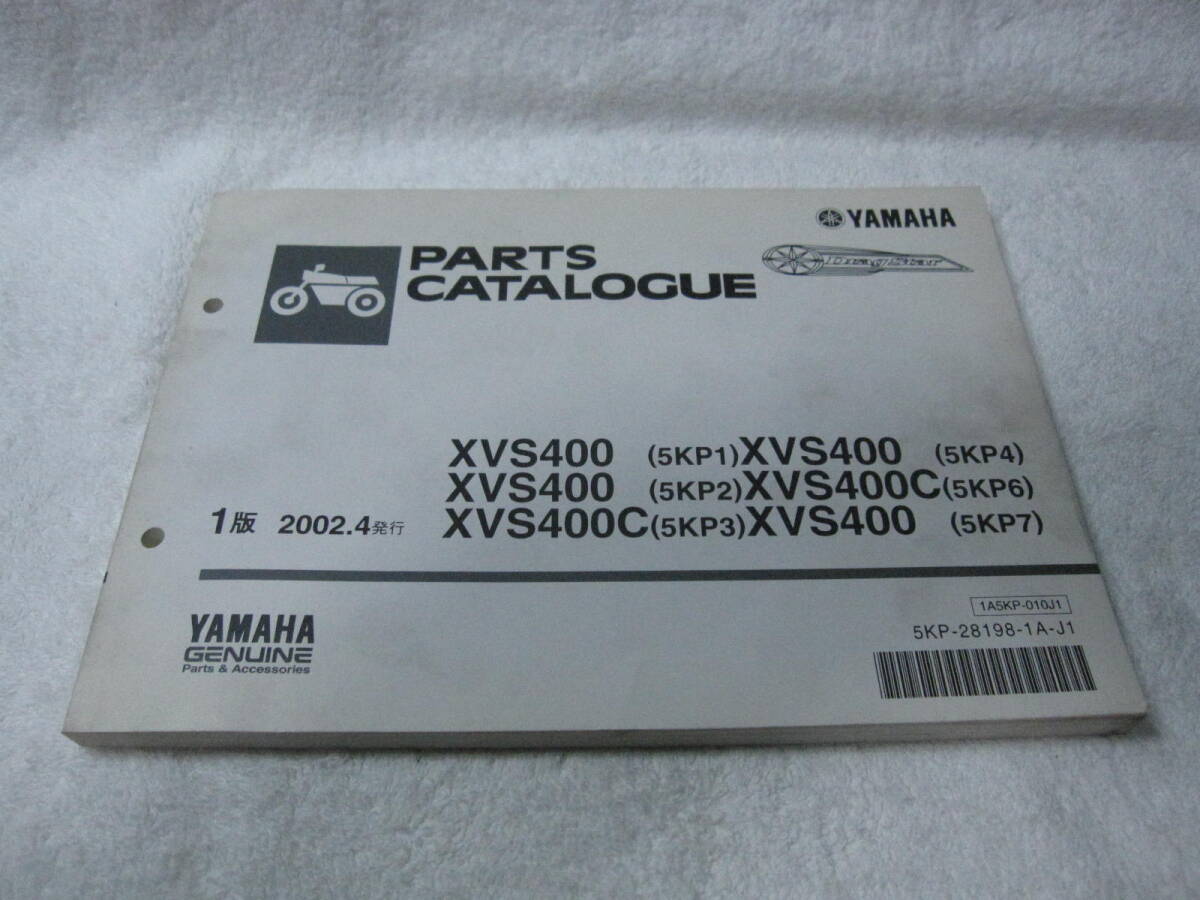 YAMAHA ドラッグスター400 VH01J XVS400 XVS400C(5KP1~5KP7)パーツリスト パ041拍卖