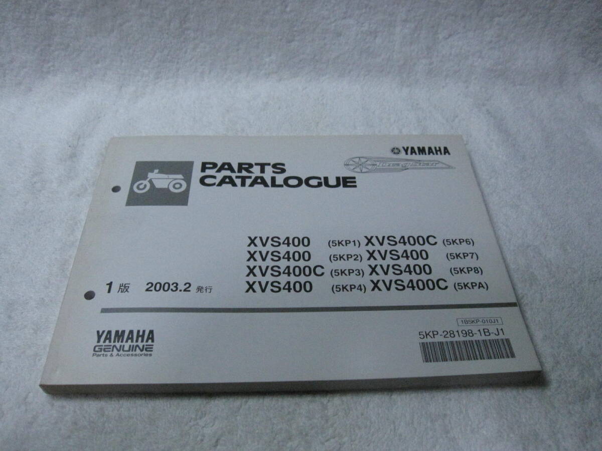 YAMAHA ドラッグスター400 VH01J XVS400(S)(5KP1~5KP6、A)パーツリスト パ050拍卖