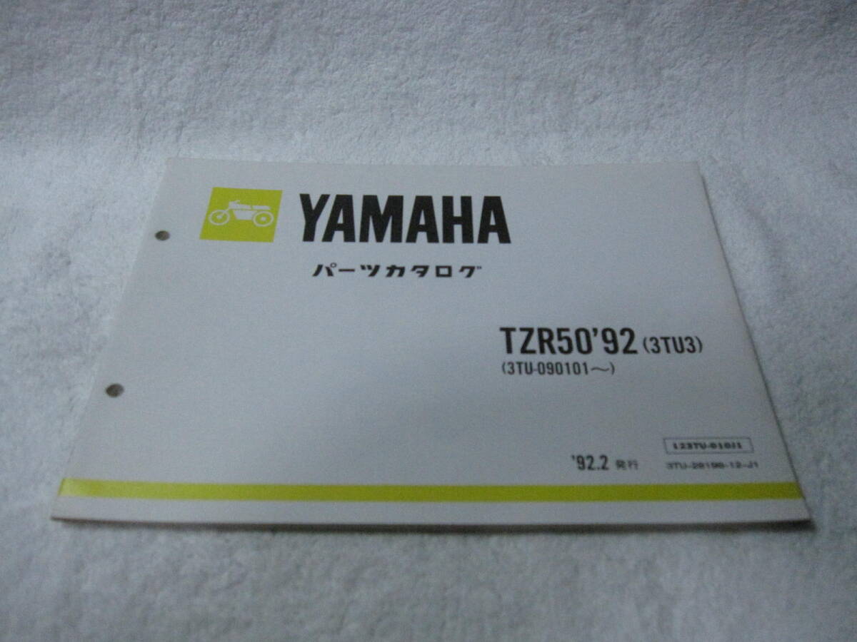 ヤマハ TZR50 3TU(3TU3)パーツリスト パ064拍卖
