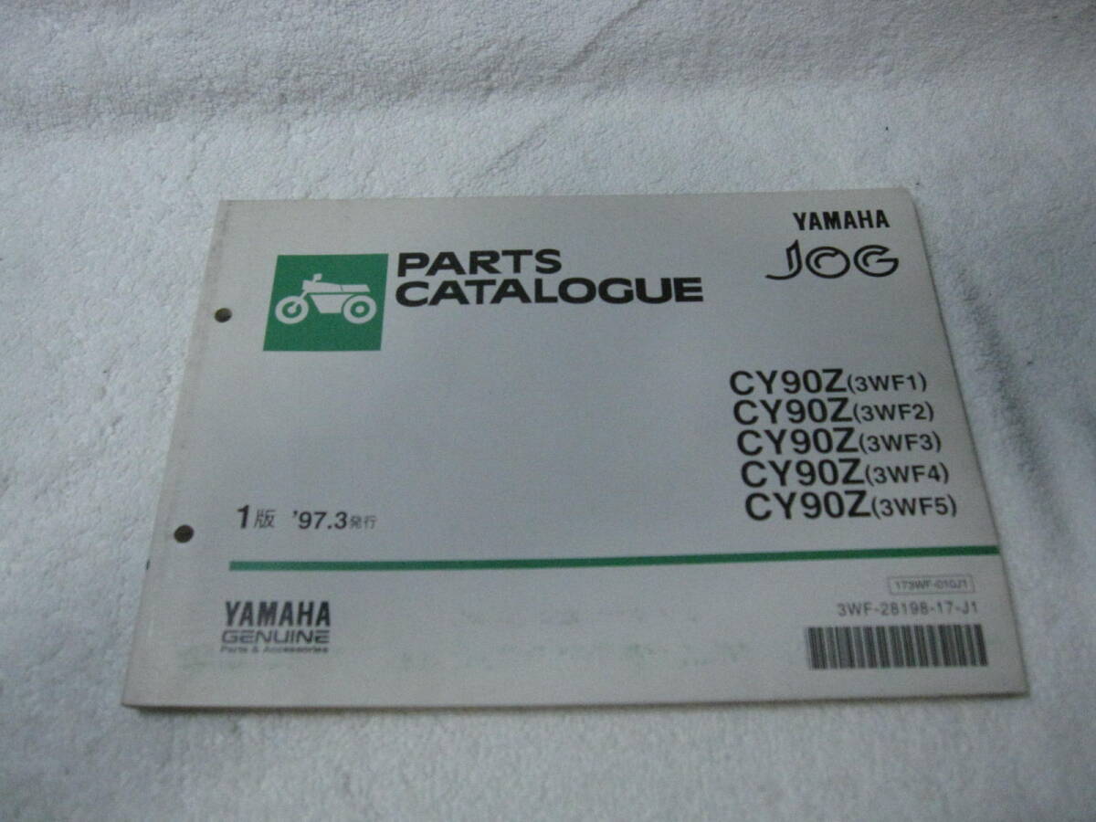 ヤマハ Jog90 2スト 3WF CY90Z (3WF1~5) パーツリスト パ117拍卖