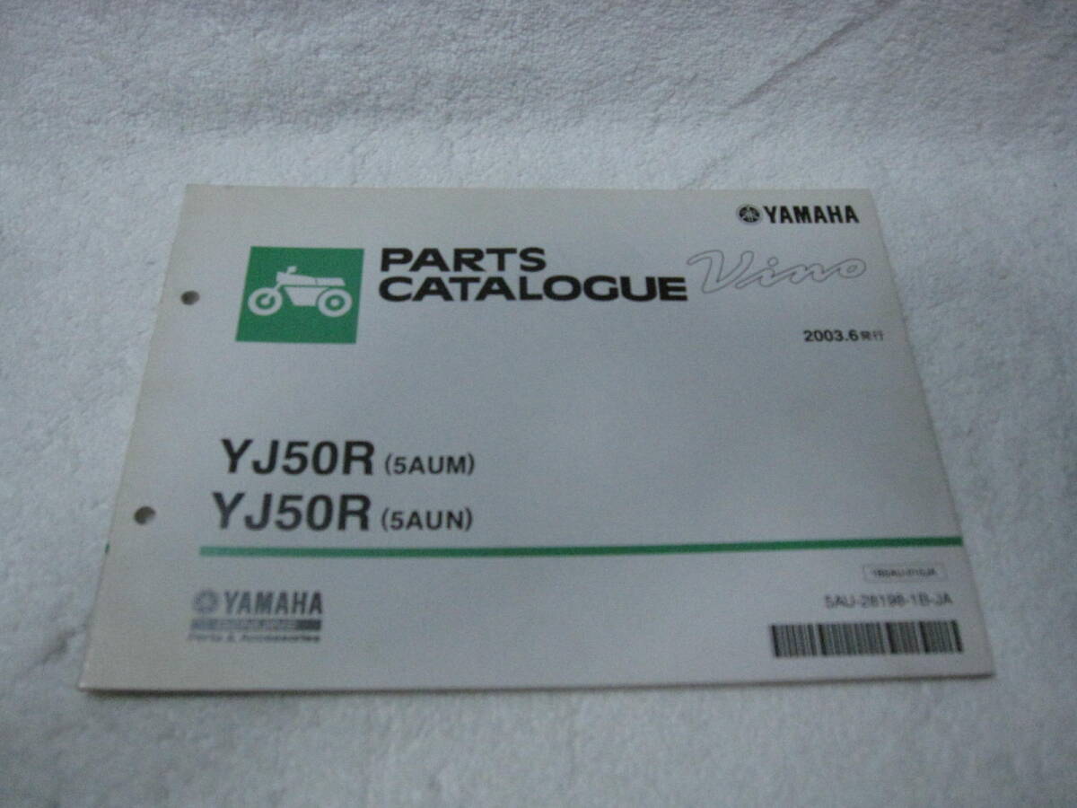 ヤマハ ビーノ 2スト SA10J YJ50R (5AUM,N) パーツリスト パ125拍卖