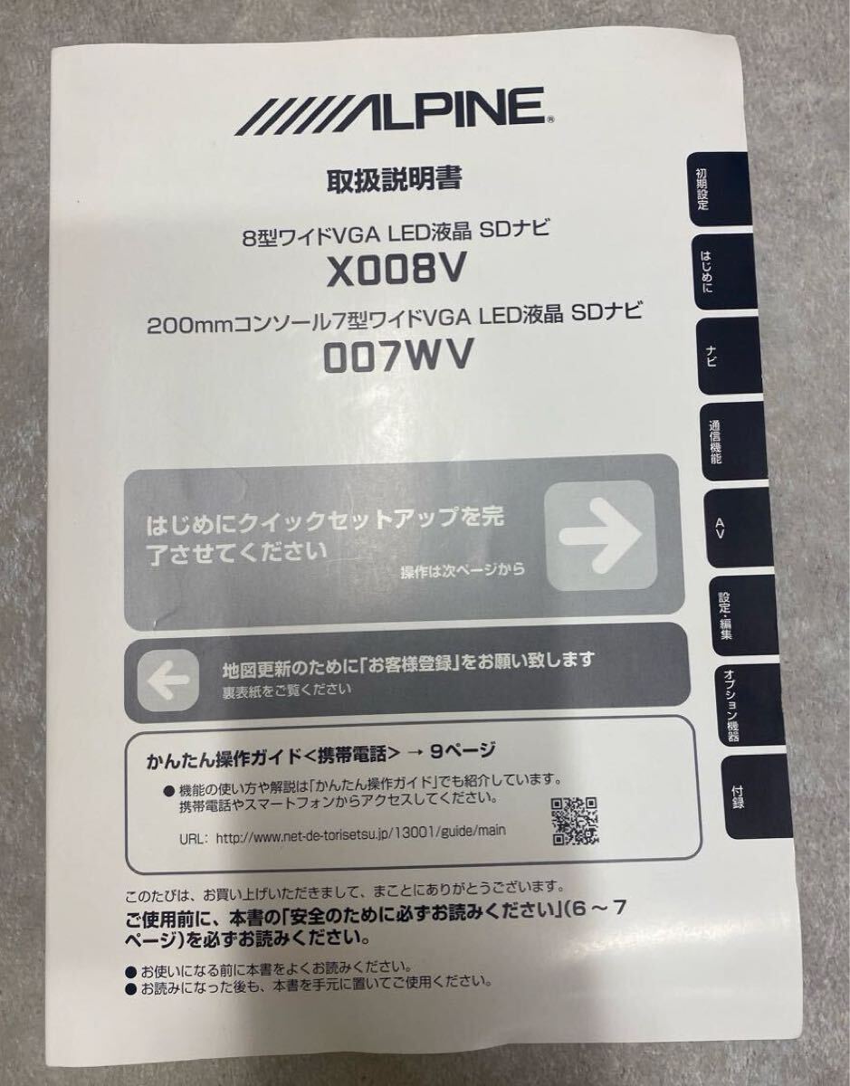 中古品 ALPINE アルパイン ナビ X008V 007WV 取扱説明書 取説拍卖