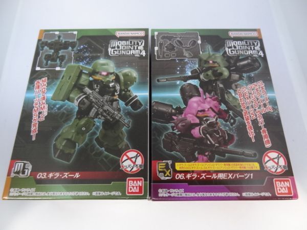 ★新品★1)モビリティジョイントガンダム vol.4 「03.ギラ・ズール」+「06.ギラ・ズール用EXパーツ1」 MOBILITY JOINT GUNDAM拍卖