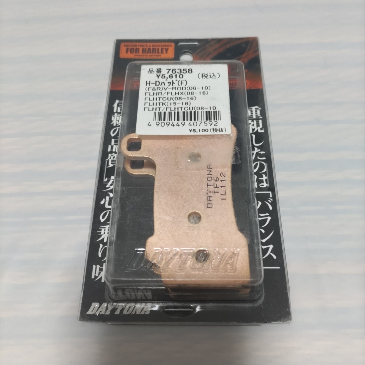 横浜発 新品 デイトナ ブレーキパッド ハーレー H−Dパッド FLHT FLHTK FLHX デイトナ (F&R)V−ROD FOR HARLEY 未使用拍卖