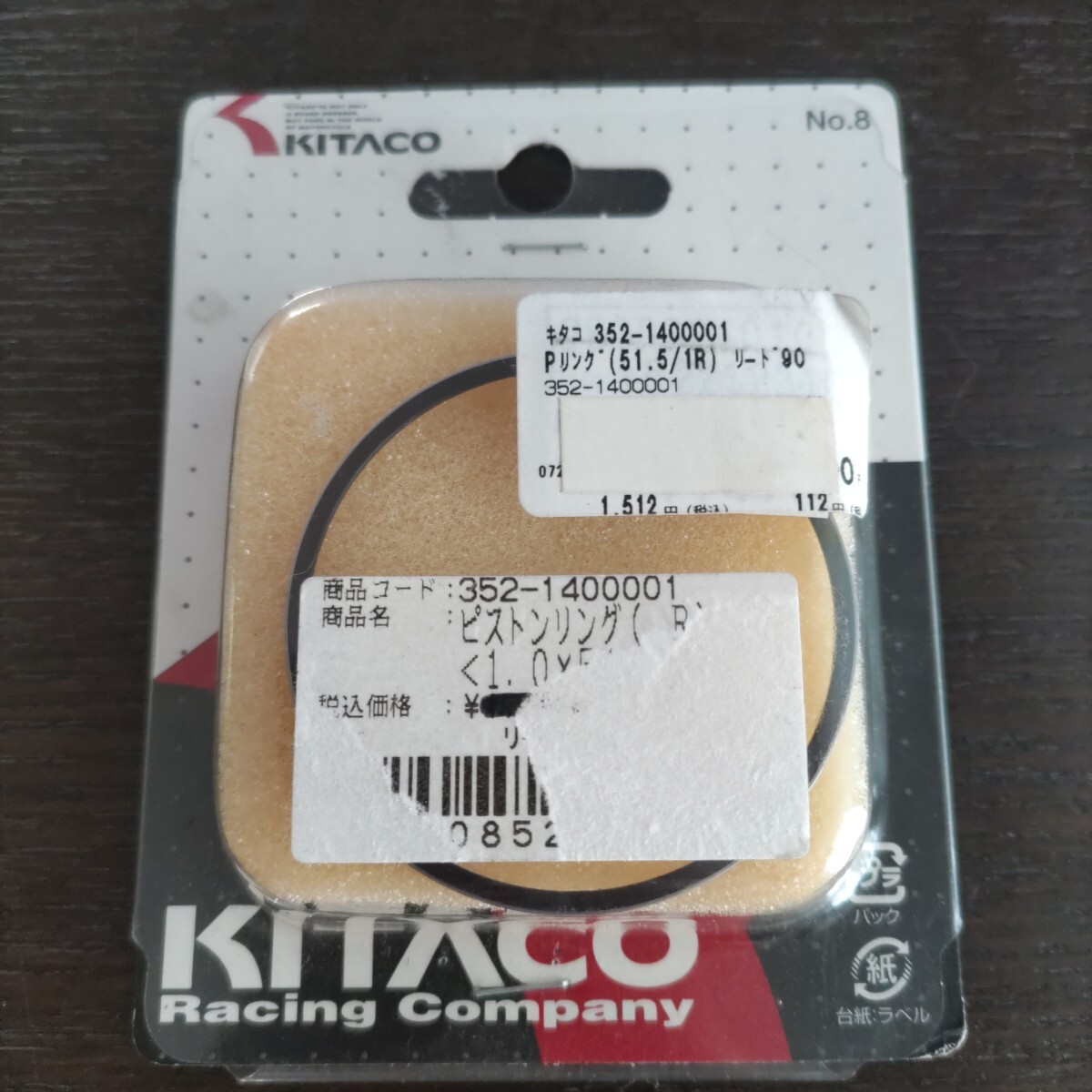 横浜発 キタコ 352-1400001 ピストンリング 1R 1.0 X51.5mm リード90 ホンダ リード HONDA 未使用 未開封品 ネコポス拍卖