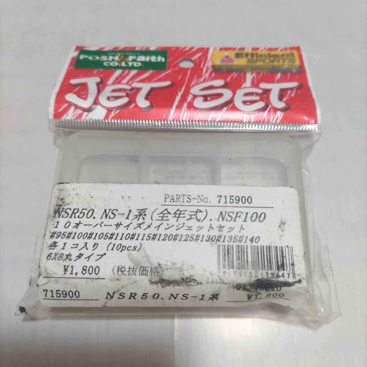 横浜発 POSH NSR50 NS−1 NSF100 10オーバーサイズメインジェットセット 95〜140 10個セット ホンダ 即納 ネコポス拍卖