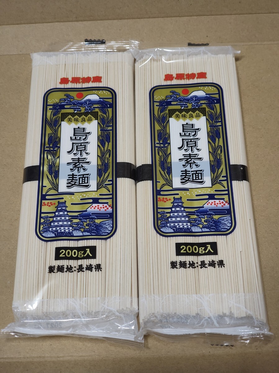 島原素麺 200g×2袋拍卖