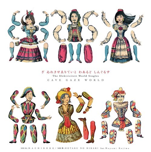 Cave Gaze World /machibouke /Hotaru No Hikari feat.Mayumi Kojima拍卖