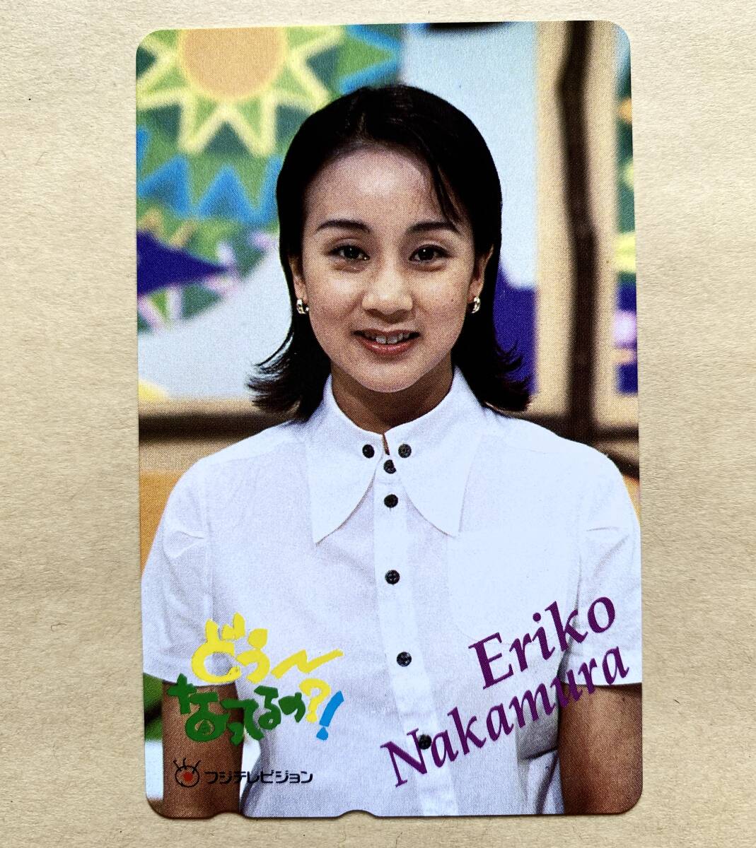 【未使用】 テレカ 50度 中村江里子 どうなってるの?! フジテレビ 拍卖
