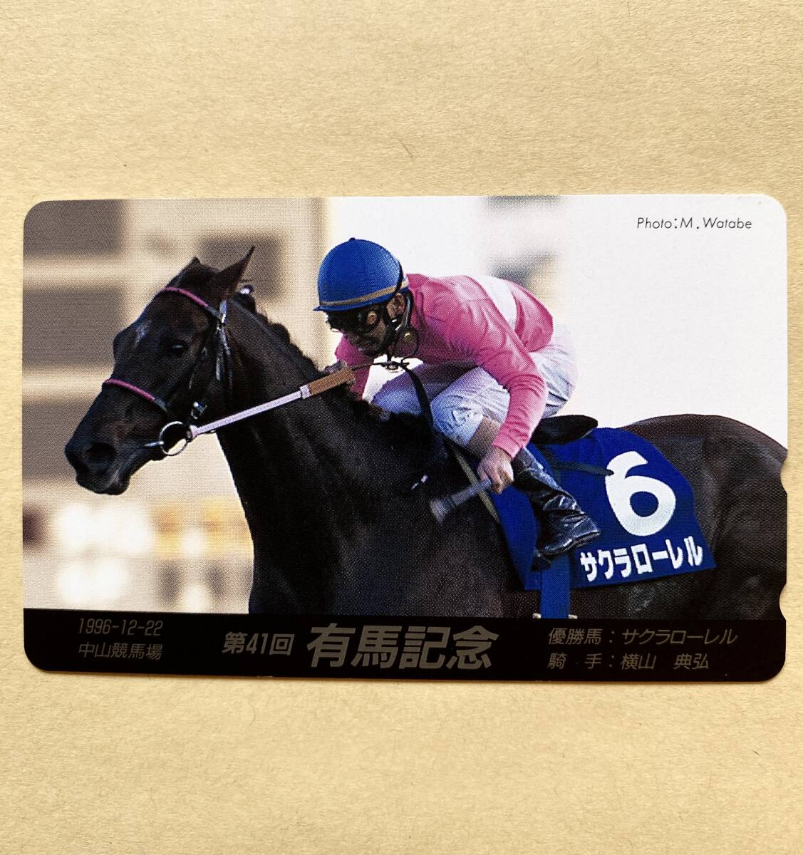 【未使用】 競馬テレカ 50度 サクラローレル 横山典弘 第41回有馬記念拍卖