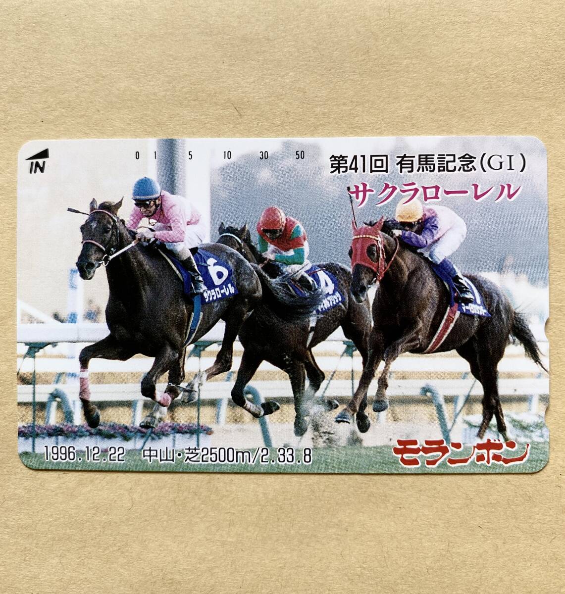 【未使用】 競馬テレカ 50度 サクラローレル 横山典弘 第41回有馬記念 モランボン拍卖