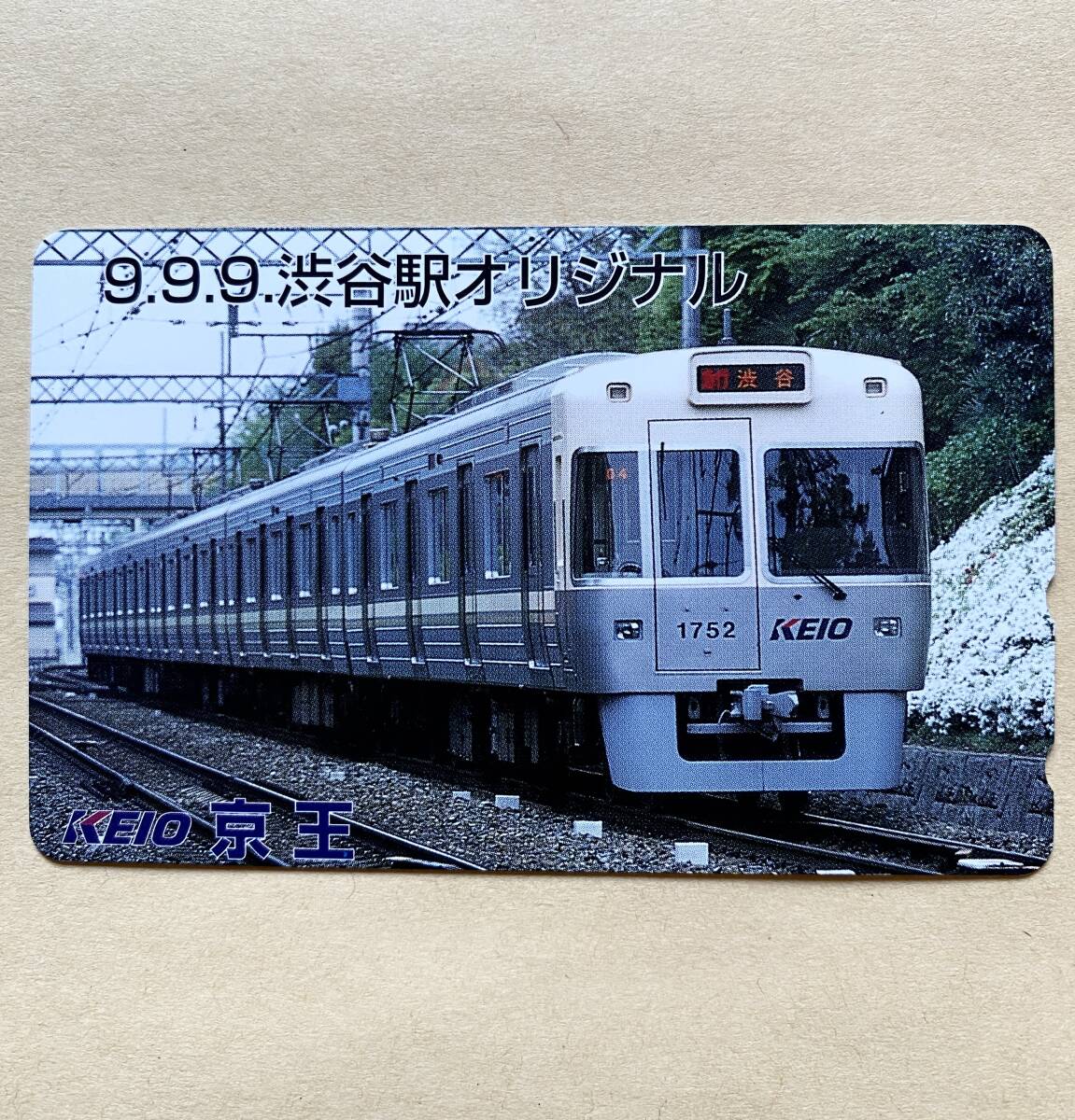 【未使用】 鉄道テレカ 50度 京王電鉄 9.9.9.渋谷駅オリジナル拍卖