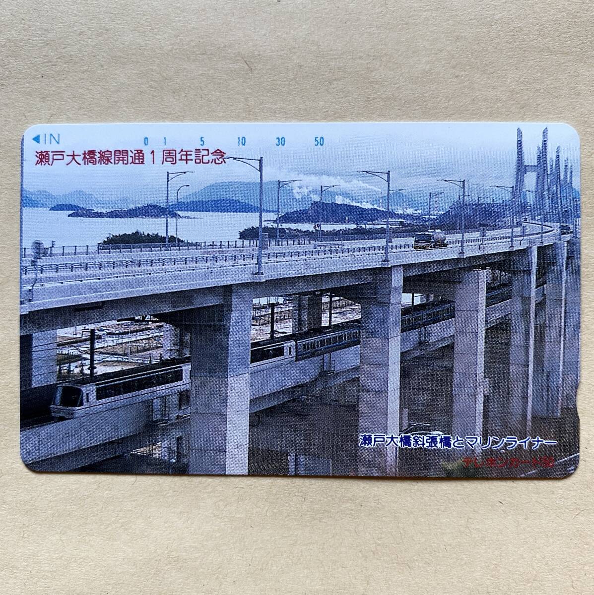 【未使用】 鉄道テレカ 50度 瀬戸大橋線開通1周年記念 瀬戸大橋斜張橋とマリンライナー拍卖